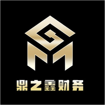 會計與財務(wù)咨詢 企業(yè)穩(wěn)健發(fā)展的雙翼